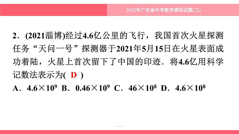 2022年广东省中考数学模拟试题(二)课件第3页