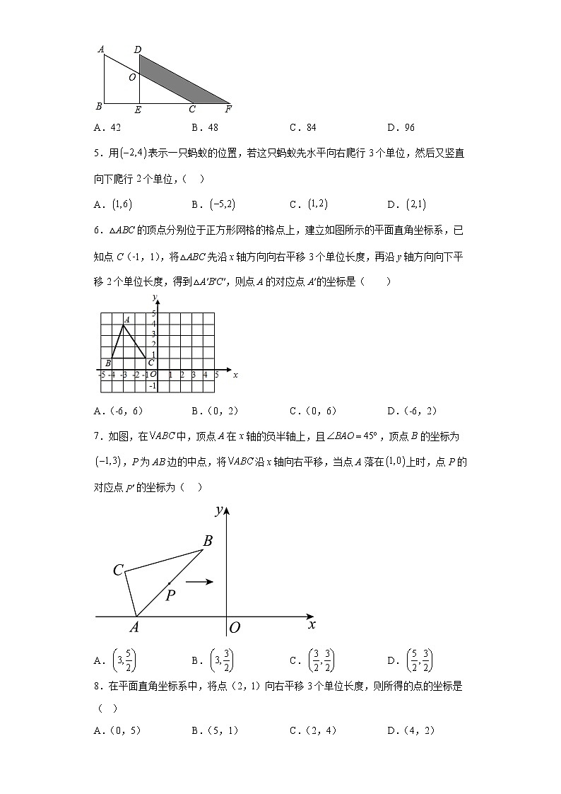 7.2.2用坐标表示平移位置寒假预习自测人教版数学七年级下册第2页