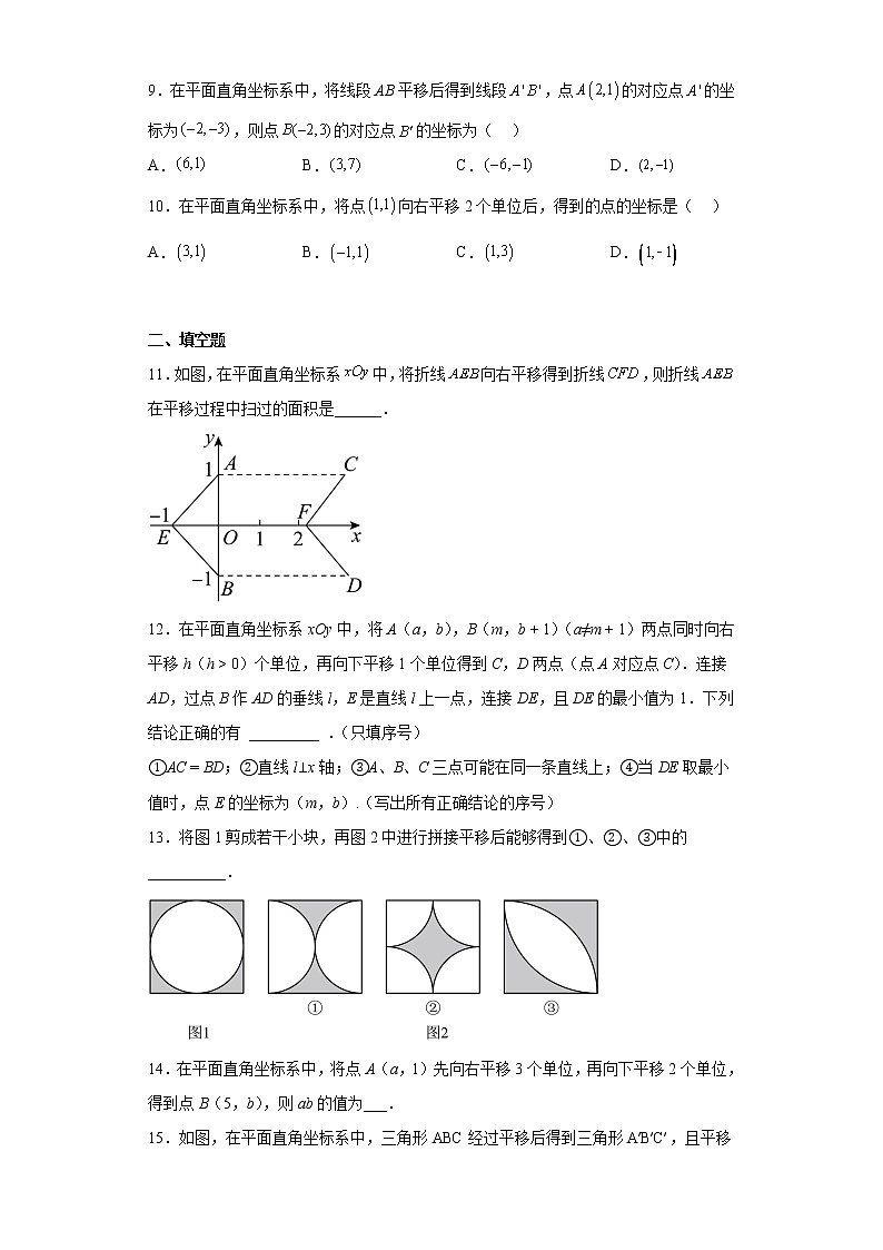 7.2.2用坐标表示平移位置寒假预习自测人教版数学七年级下册第3页