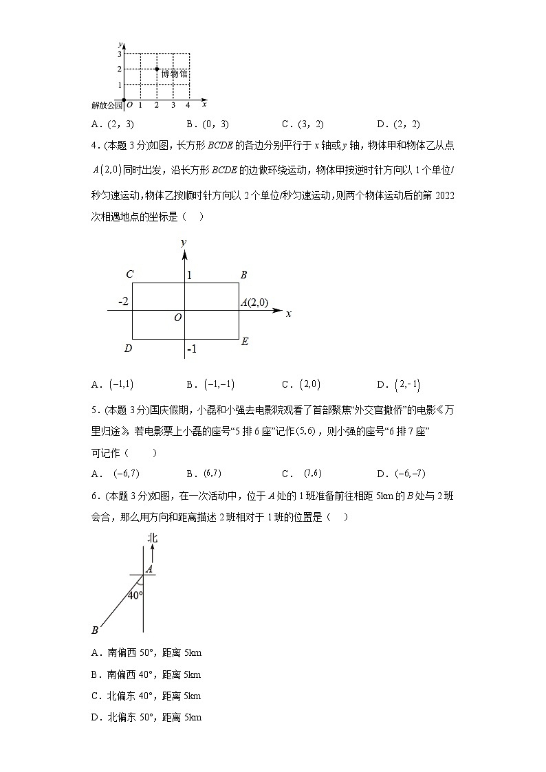 7.2.1用坐标表示地理位置寒假预习自测人教版数学七年级下册第2页