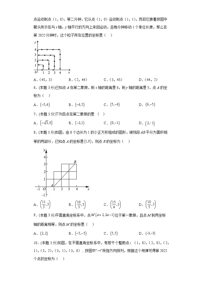 7.1.2平面直角坐标系寒假预习自测人教版数学七年级下册02
