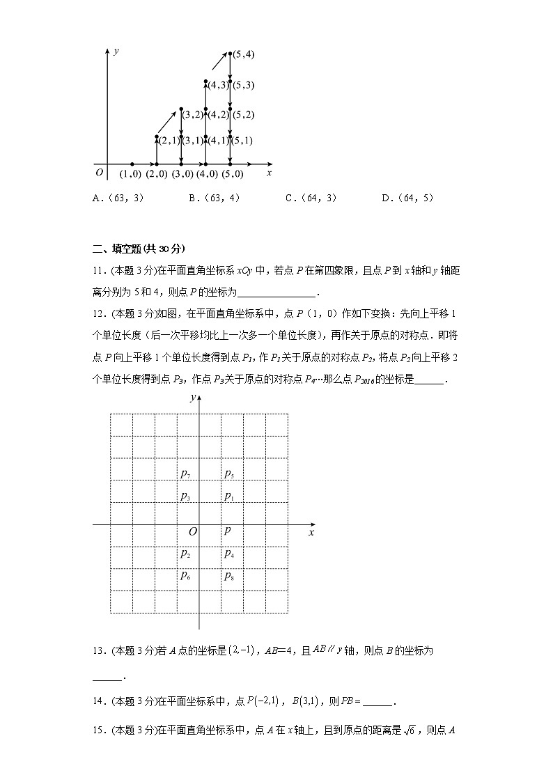 7.1.2平面直角坐标系寒假预习自测人教版数学七年级下册03