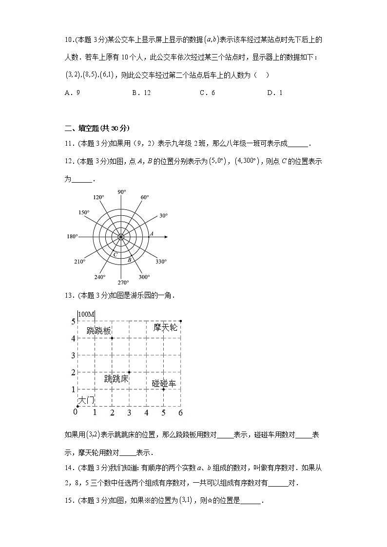 7.1.1有序数对寒假预习自测人教版数学七年级下册03