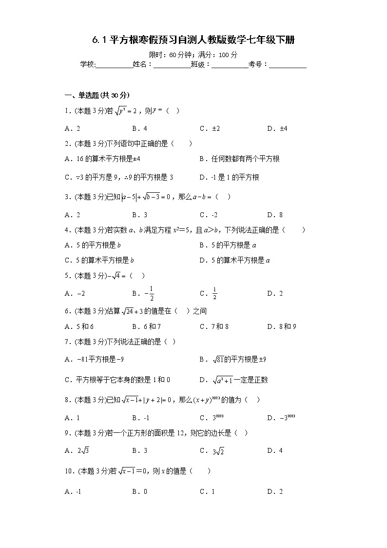 6.1平方根寒假预习自测人教版数学七年级下册01