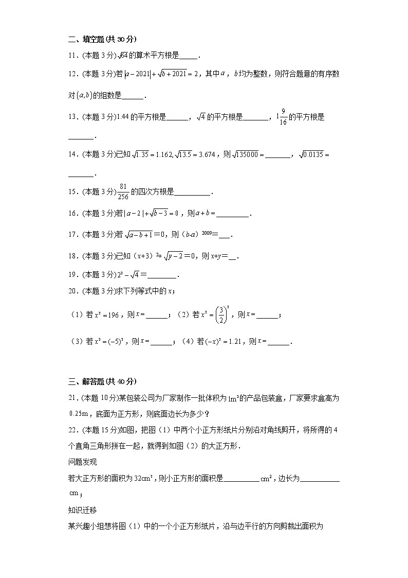 6.1平方根寒假预习自测人教版数学七年级下册02