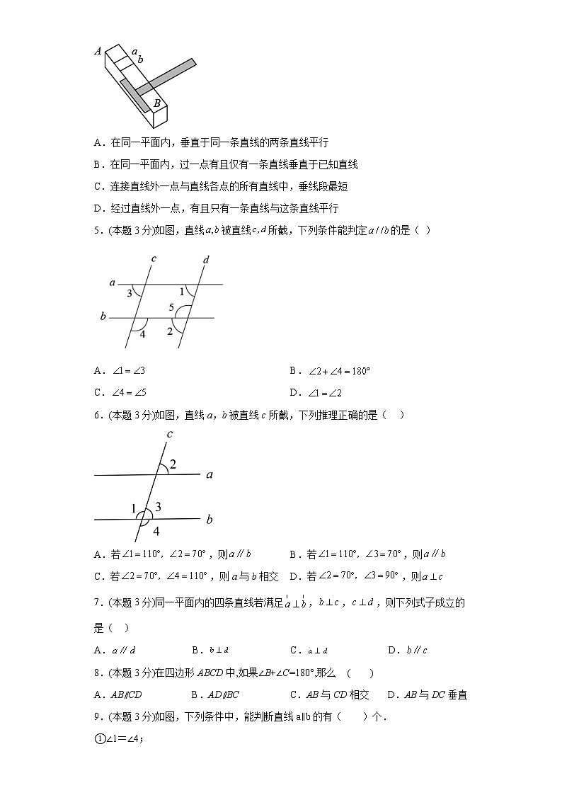 5.2.2平行线的判定寒假预习自测人教版数学七年级下册第2页