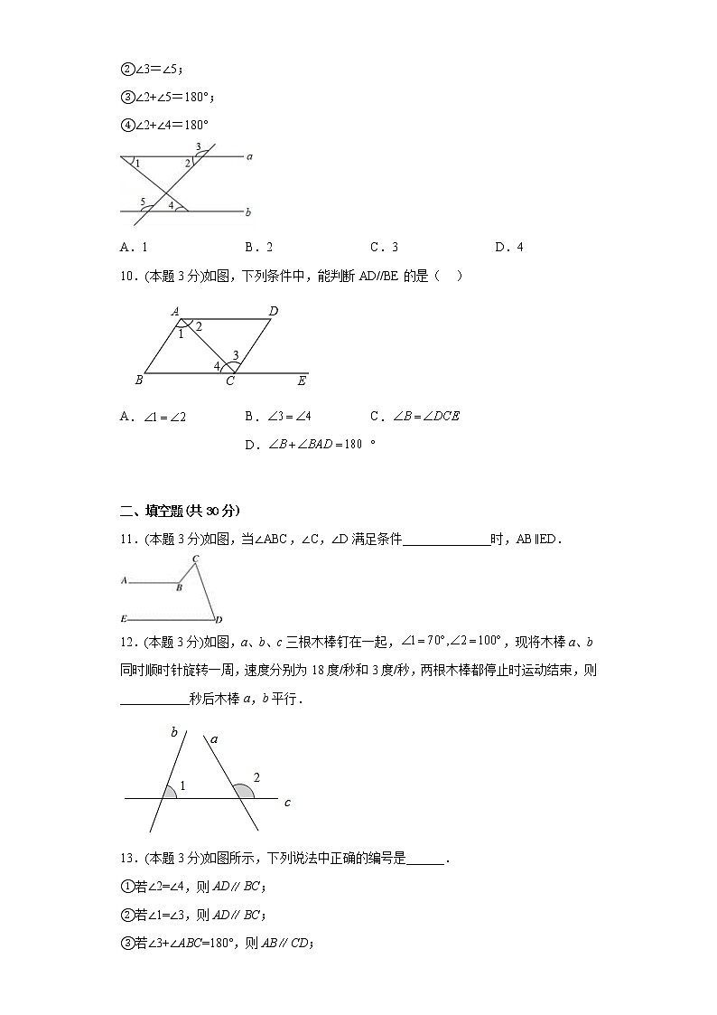 5.2.2平行线的判定寒假预习自测人教版数学七年级下册第3页