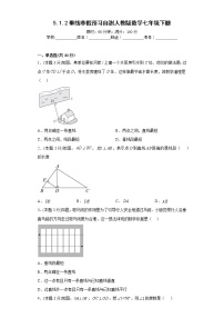 5.1.2垂线寒假预习自测人教版数学七年级下册