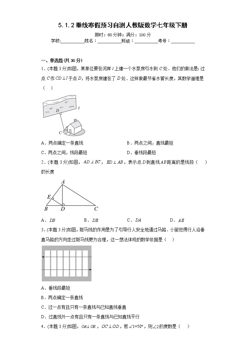 5.1.2垂线寒假预习自测人教版数学七年级下册01