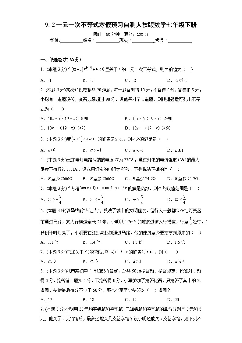 9.2一元一次不等式寒假预习自测人教版数学七年级下册01