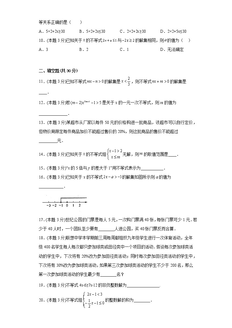 9.2一元一次不等式寒假预习自测人教版数学七年级下册02