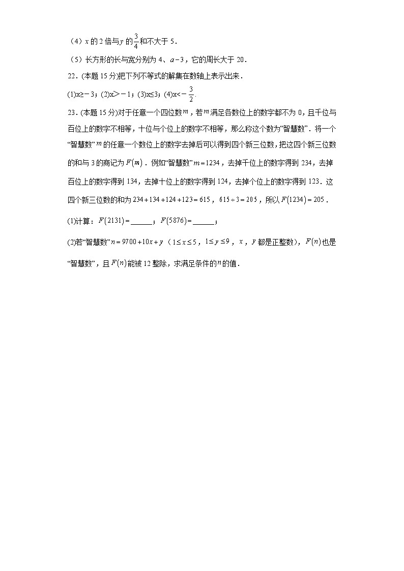 9.1.1不等式及其解集寒假预习自测人教版数学七年级下册03