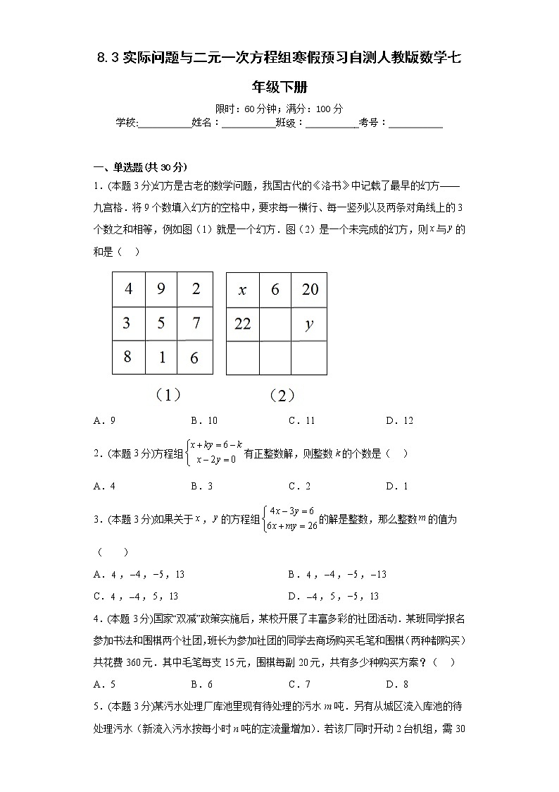 8.3实际问题与二元一次方程组寒假预习自测人教版数学七年级下册01