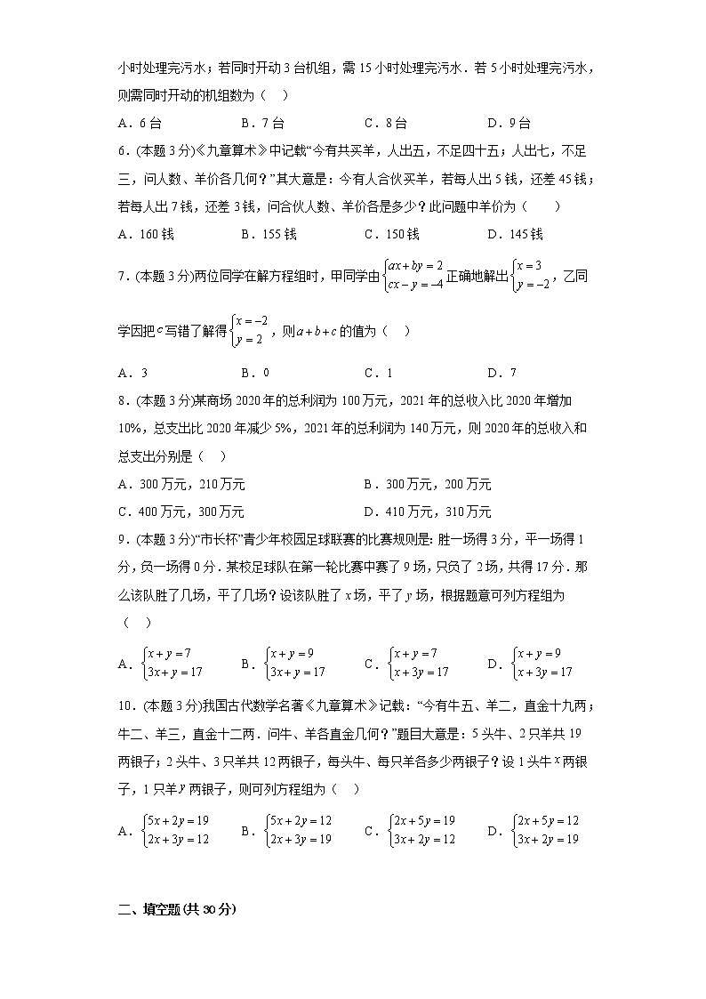 8.3实际问题与二元一次方程组寒假预习自测人教版数学七年级下册02