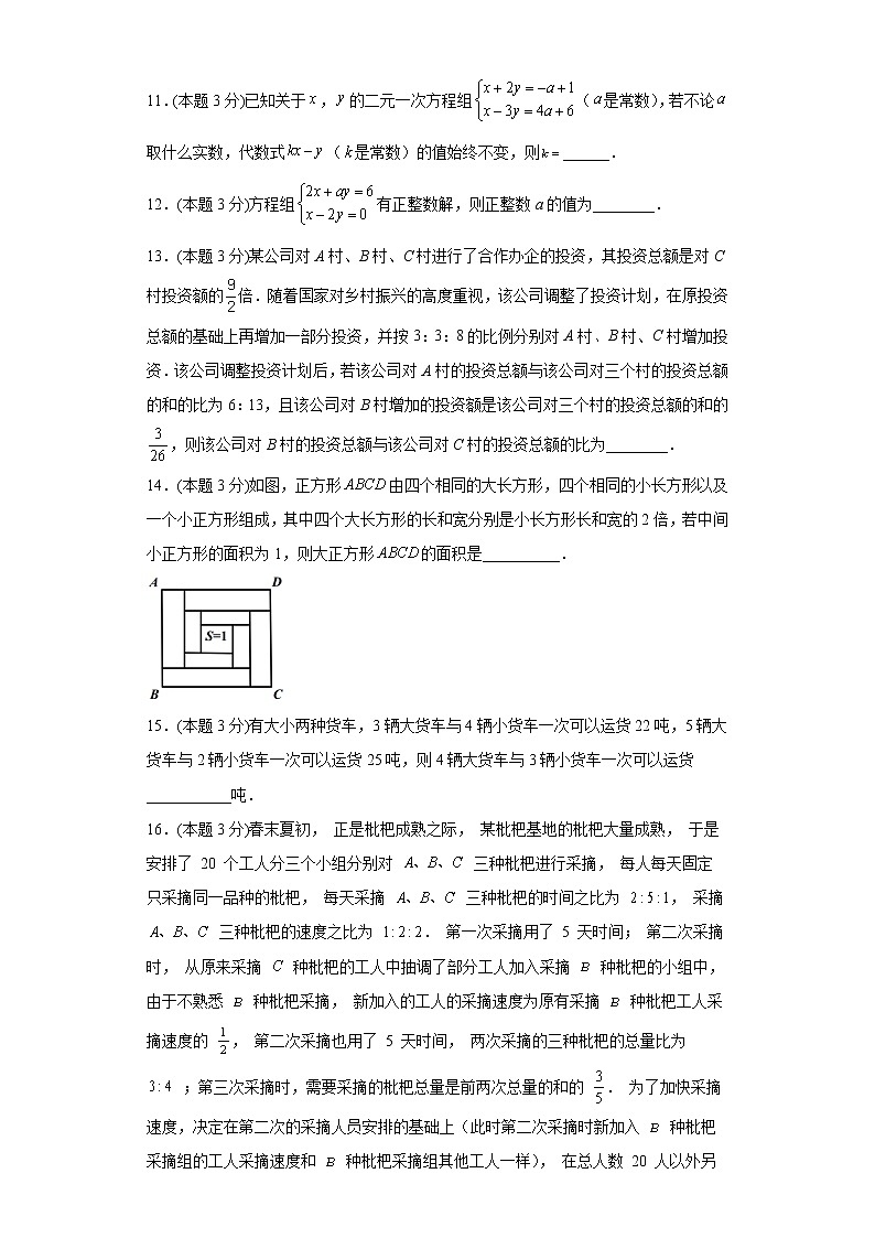8.3实际问题与二元一次方程组寒假预习自测人教版数学七年级下册03