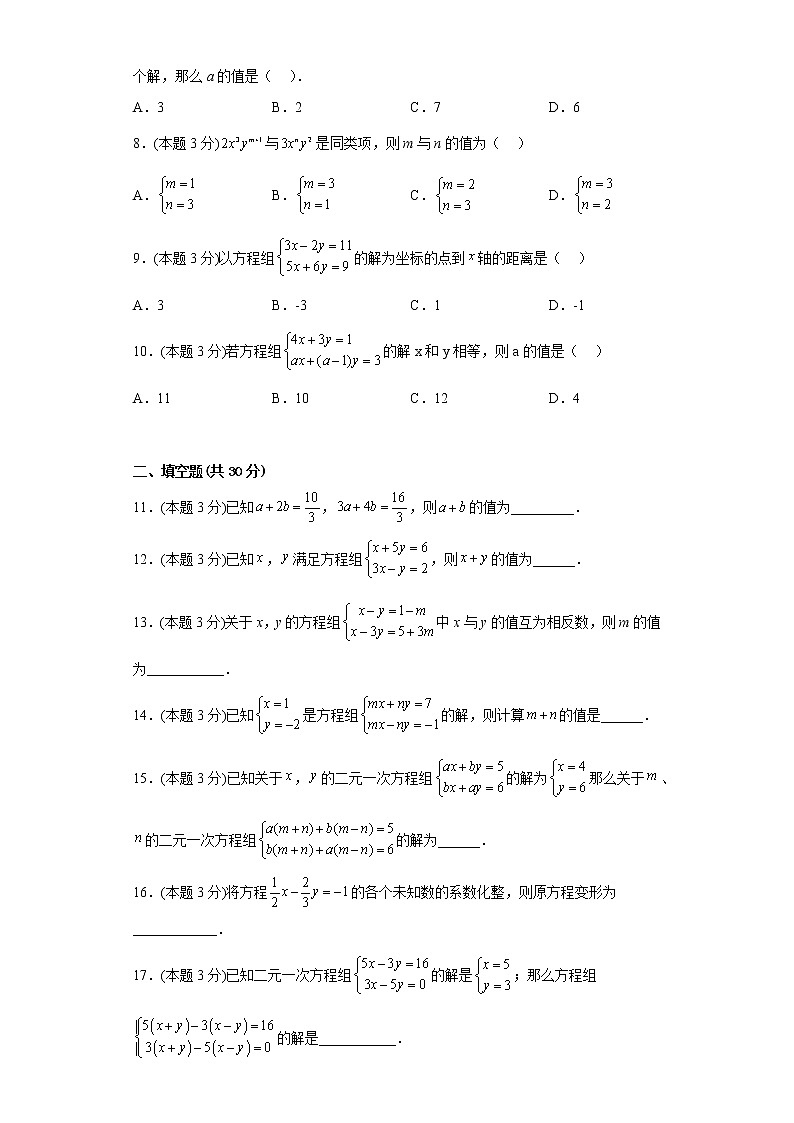 8.2消元——解二元一次方程组寒假预习自测人教版数学七年级下册第2页