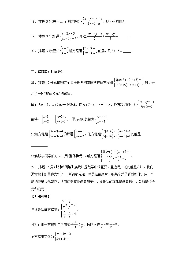 8.2消元——解二元一次方程组寒假预习自测人教版数学七年级下册第3页