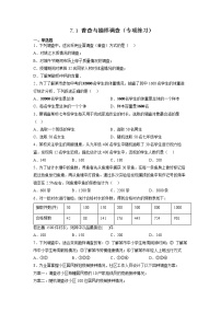 初中数学苏科版八年级下册7.1 普查与抽样调查练习题