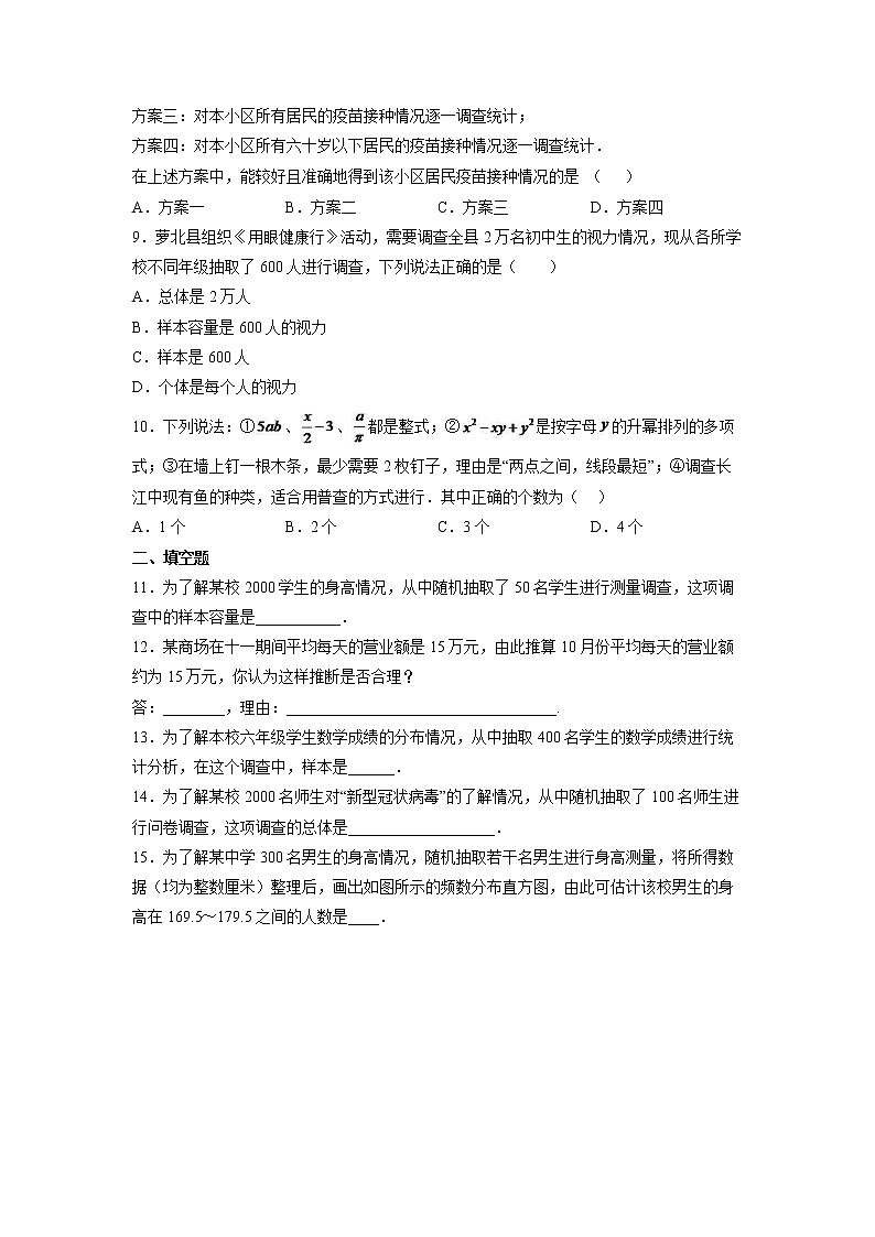 【同步练习】苏科版初二数学下册 第7章《数据的收集》7.1 普查与抽样调查（练习）第2页