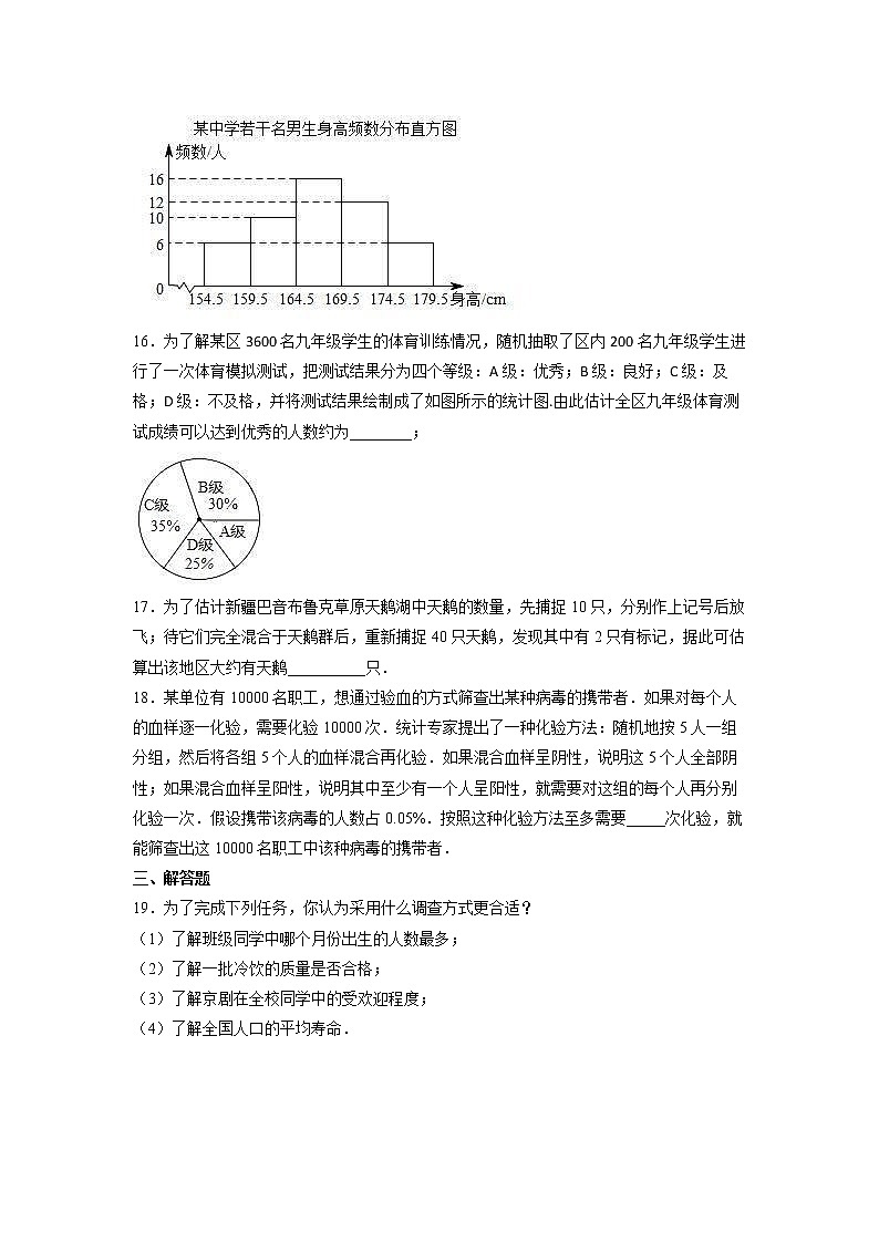 【同步练习】苏科版初二数学下册 第7章《数据的收集》7.1 普查与抽样调查（练习）第3页