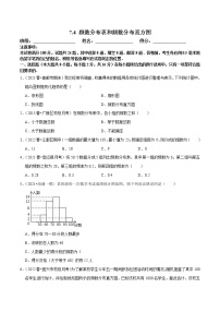 苏科版八年级下册7.4 频数分布表和频数分布直方图测试题