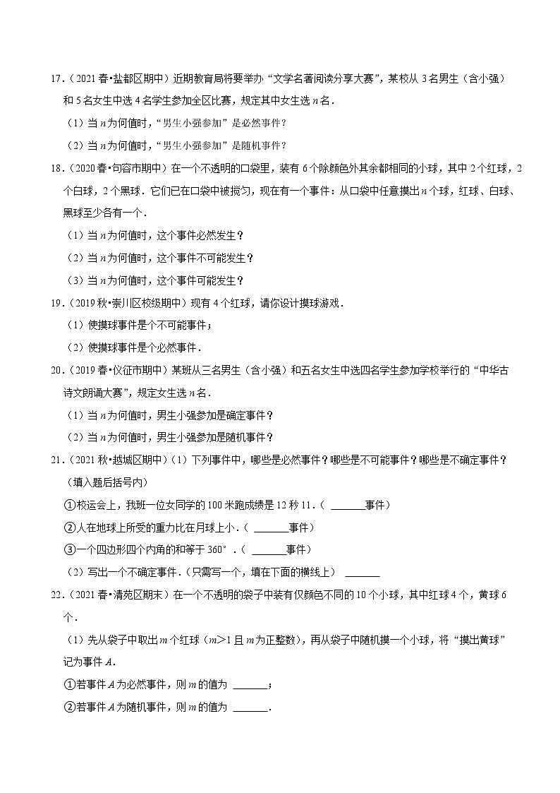 【同步练习】苏科版初二数学下册 第8章《认识概率》8.1 确定事件与随机事件【拔尖特训】第3页