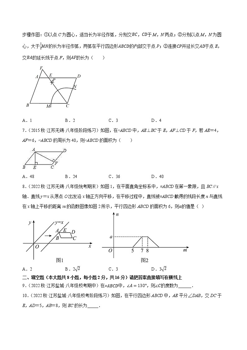 【同步练习】苏科版初二数学下册 第9章《中心对称图形》9.3 平行四边形的性质【拔尖特训】第2页
