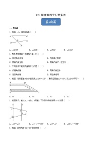 初中数学苏科版七年级下册7.1 探索直线平行的条件同步练习题