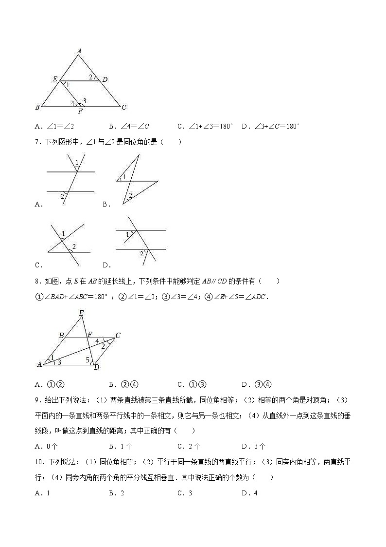 【同步练习】苏科版初一数学下册第7章《平面图形的认识（二）》7.1 探索直线平行的条件（基础+提升）第2页