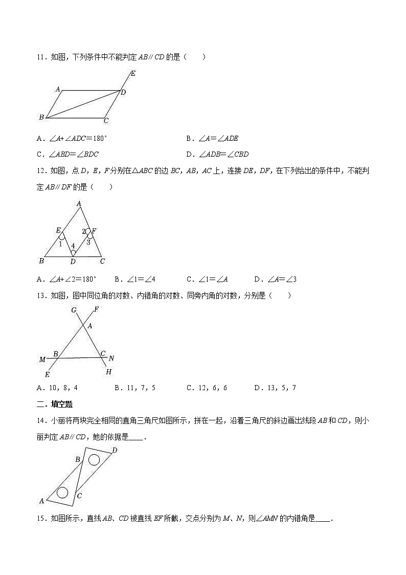 【同步练习】苏科版初一数学下册第7章《平面图形的认识（二）》7.1 探索直线平行的条件（基础+提升）第3页