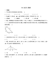 数学七年级下册7.4 认识三角形课时练习