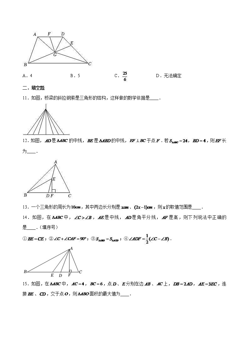 【同步练习】苏科版初一数学下册第7章《平面图形的认识（二）》7.4 认识三角形（基础+提升）03