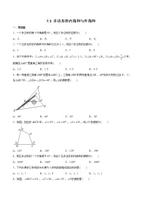 苏科版七年级下册第7章 平面图形的认识（二）7.5 多边形的内角和与外角和课后练习题