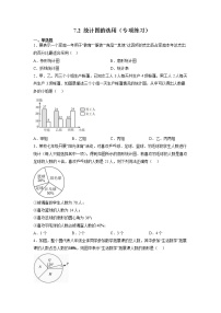 初中苏科版第7章 数据的收集、整理、描述7.2 统计表、统计图的选用测试题