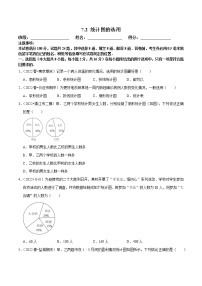 数学八年级下册7.2 统计表、统计图的选用综合训练题