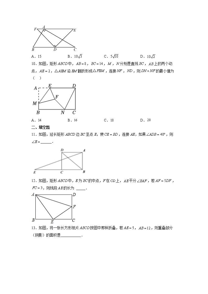 【同步练习】苏科版初二数学下册 第9章《中心对称图形》9.4.1 矩形（巩固练习）03