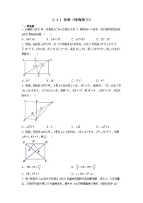 初中数学苏科版八年级下册第9章 中心对称图形——平行四边形9.4 矩形、菱形、正方形精练