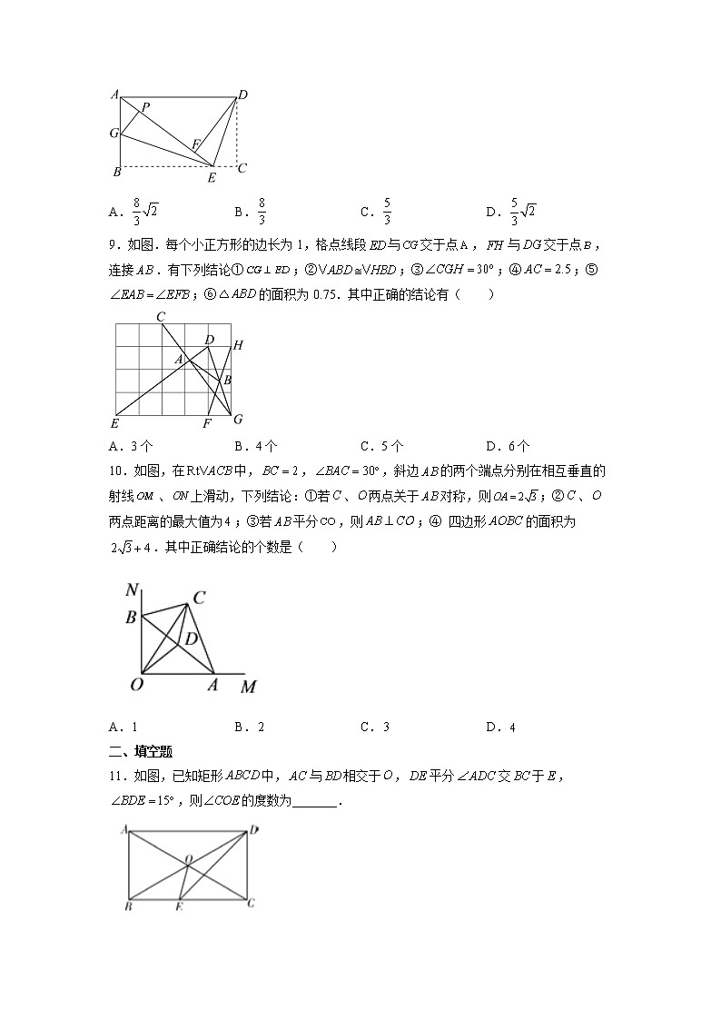 【同步练习】苏科版初二数学下册 第9章《中心对称图形》9.4.1 矩形（培优练习）03