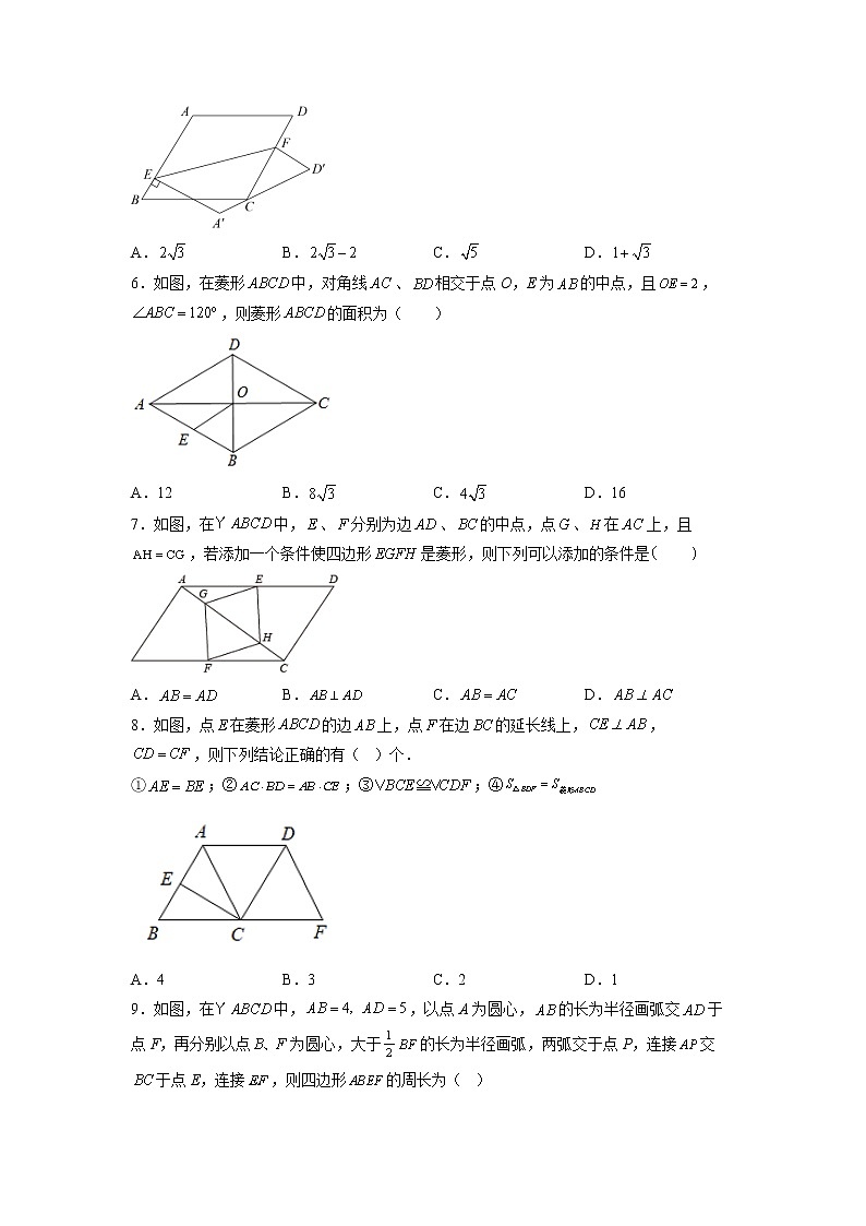 【同步练习】苏科版初二数学下册 第9章《中心对称图形》9.4.2 菱形（巩固练习）02
