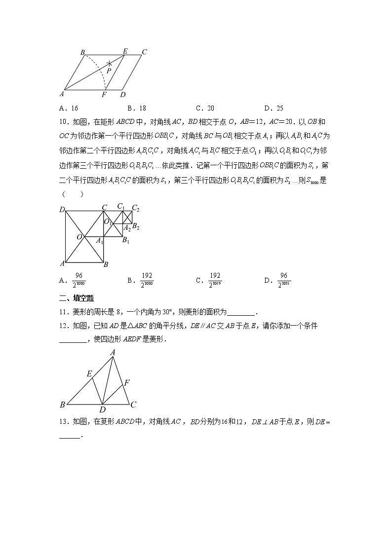 【同步练习】苏科版初二数学下册 第9章《中心对称图形》9.4.2 菱形（巩固练习）03