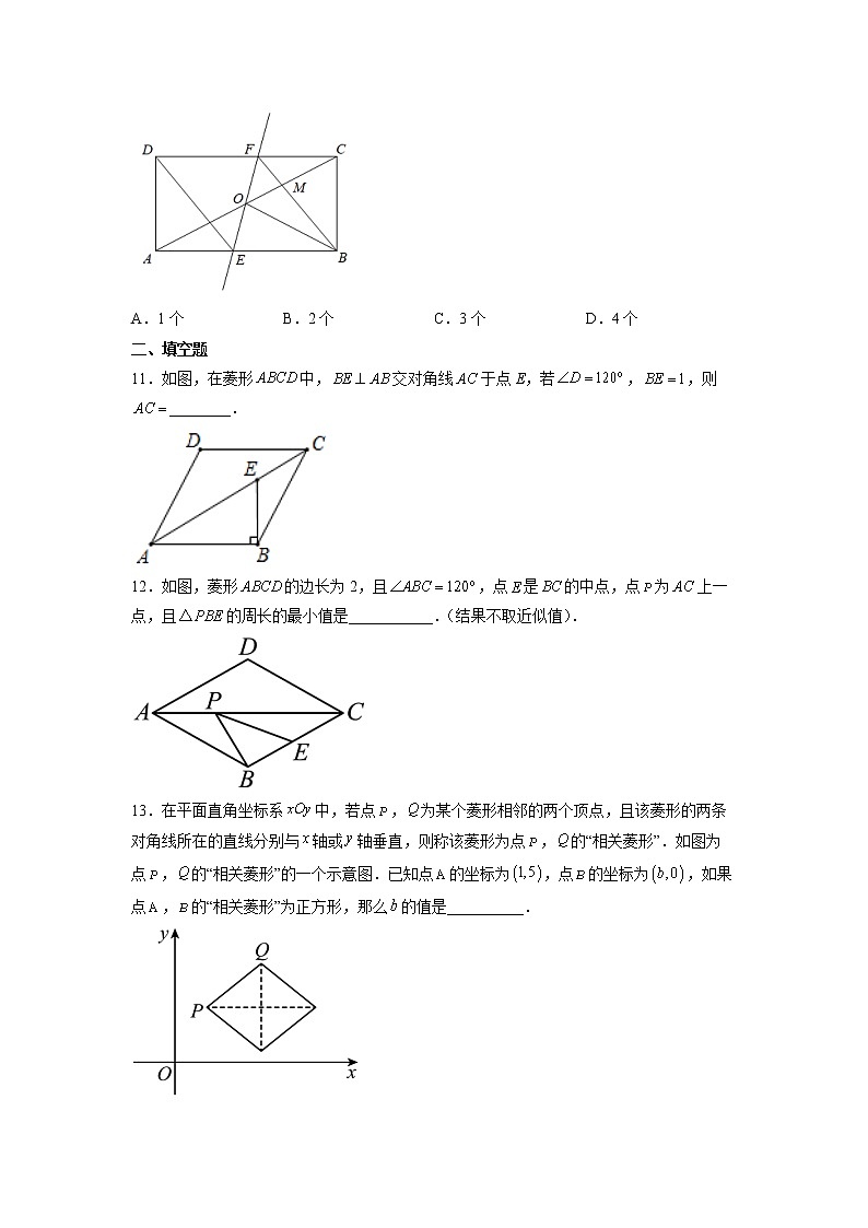 【同步练习】苏科版初二数学下册 第9章《中心对称图形》9.4.2 菱形（基础练习）03