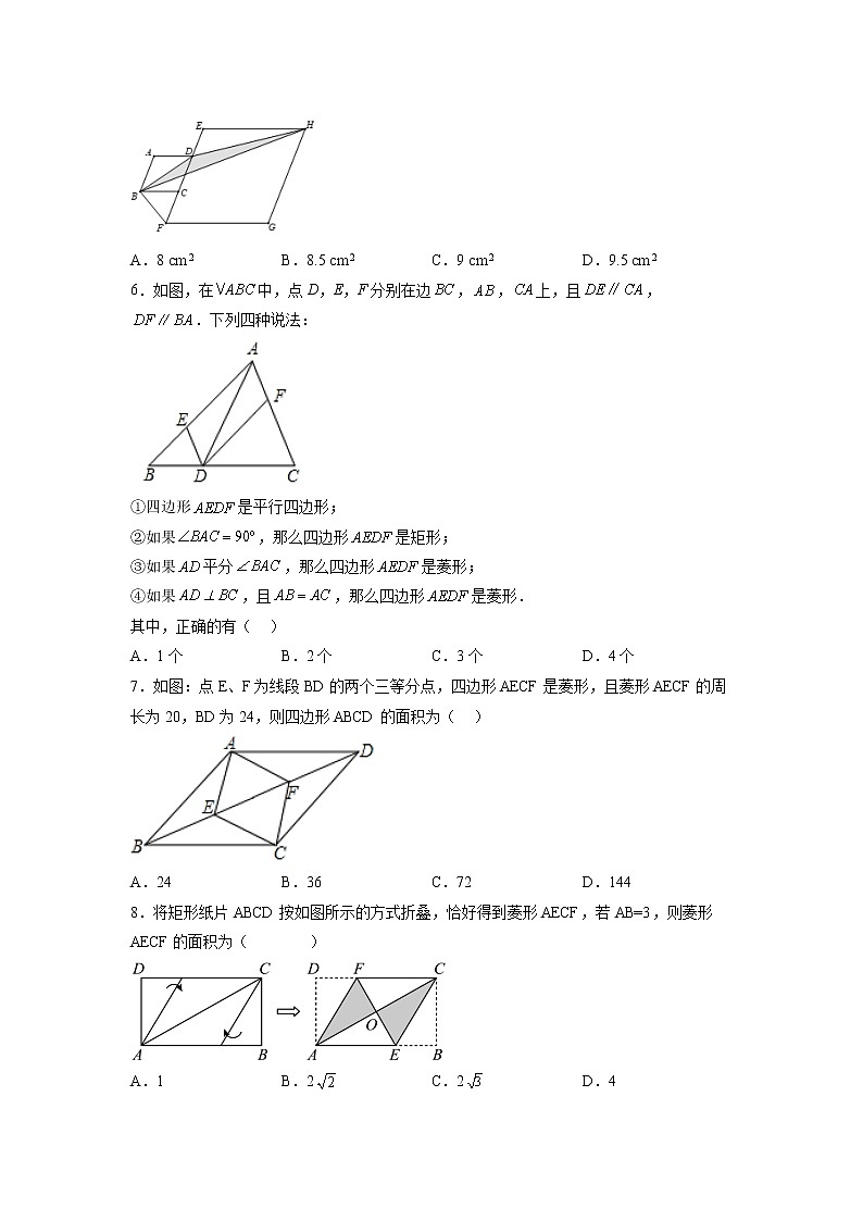 【同步练习】苏科版初二数学下册 第9章《中心对称图形》9.4.2 菱形（培优练习）第2页