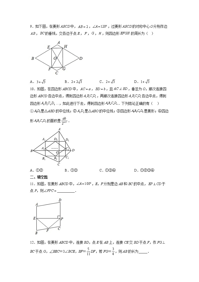 【同步练习】苏科版初二数学下册 第9章《中心对称图形》9.4.2 菱形（培优练习）第3页