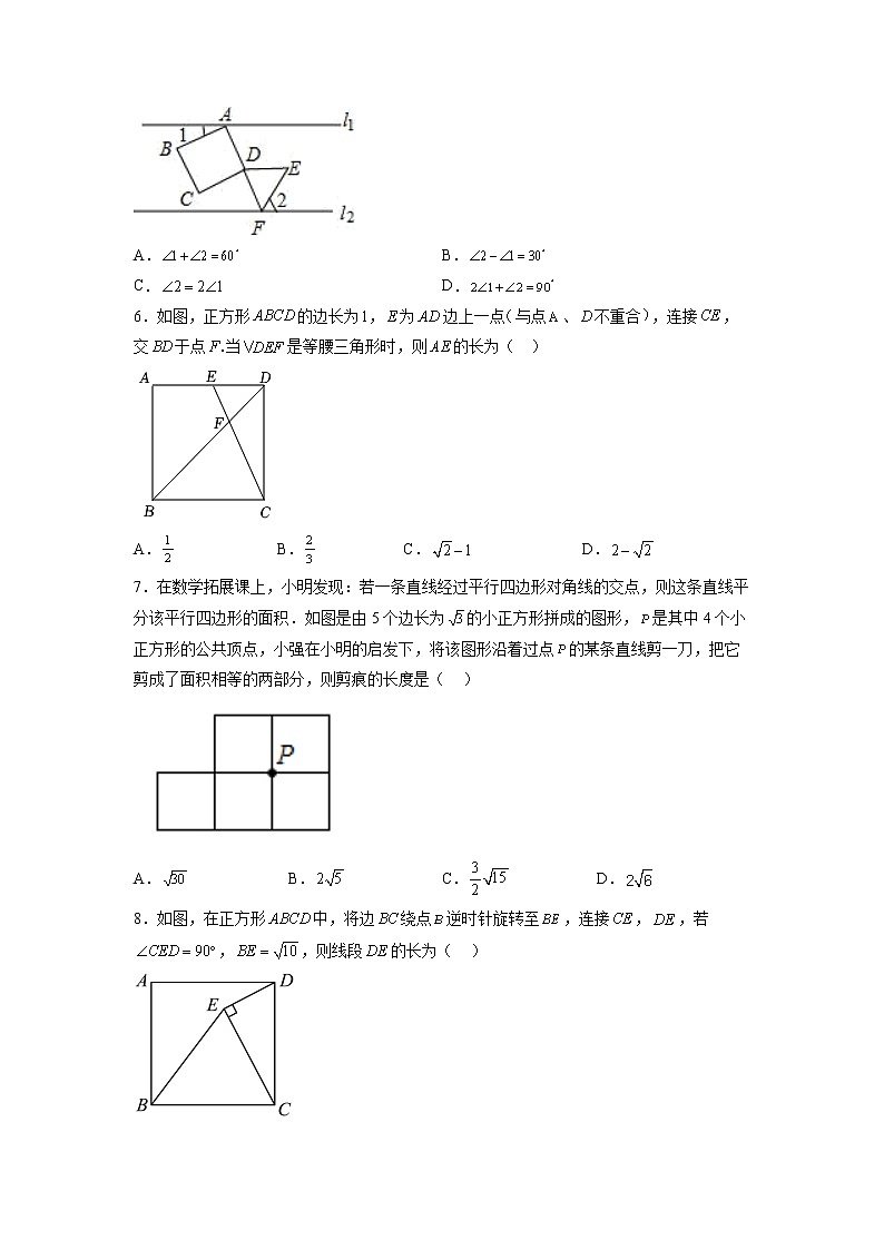 【同步练习】苏科版初二数学下册 第9章《中心对称图形》9.4.3 正方形（巩固练习）第2页