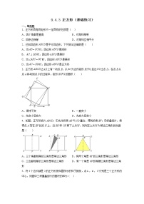 初中数学苏科版八年级下册9.4 矩形、菱形、正方形同步练习题