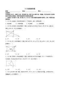 数学八年级下册9.4 矩形、菱形、正方形习题