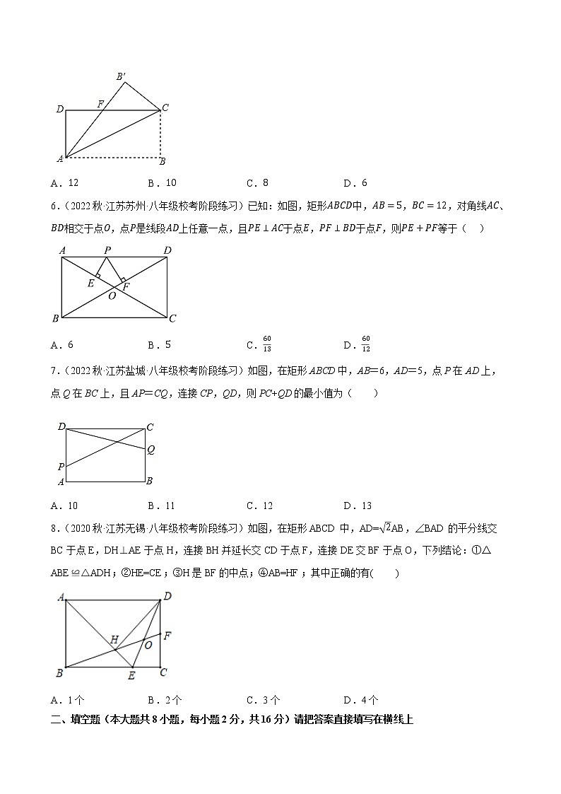 【同步练习】苏科版初二数学下册 第9章《中心对称图形》9.5 矩形的性质【拔尖特训】02
