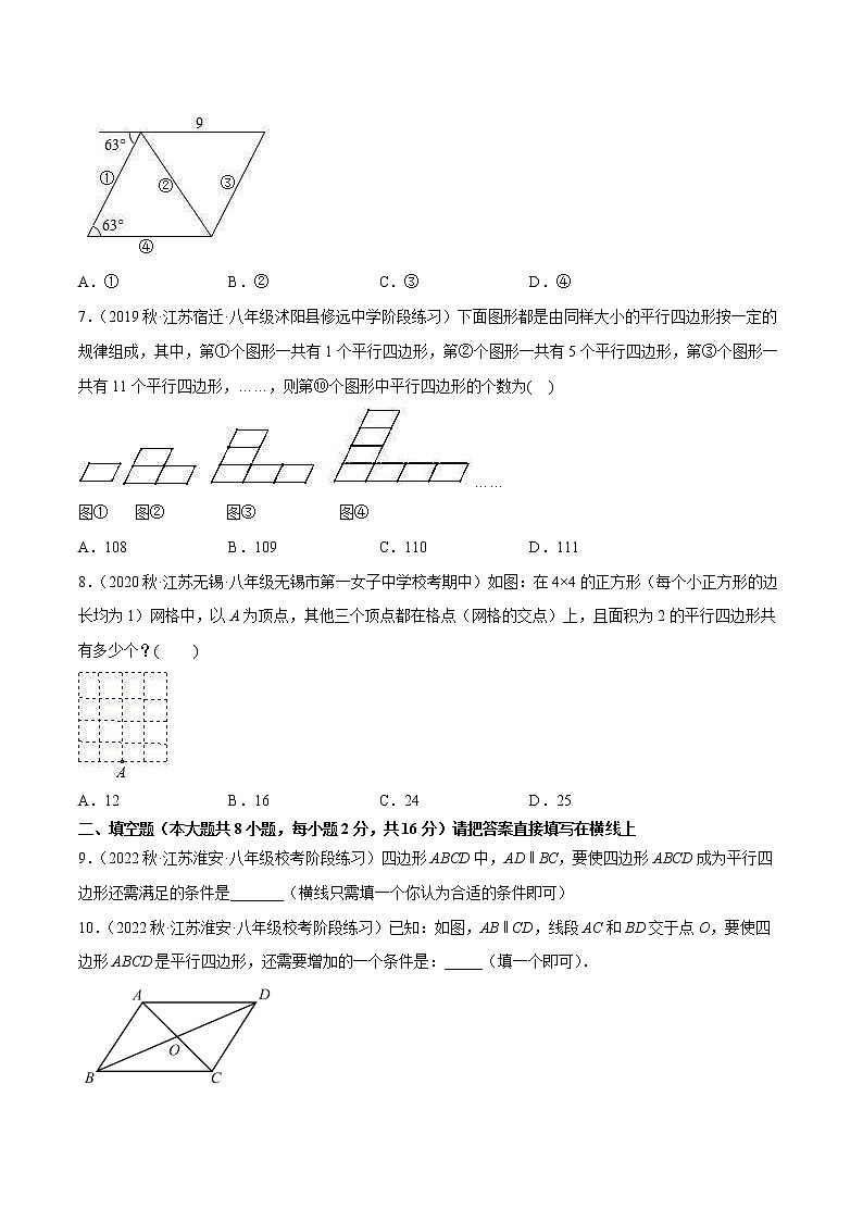 【同步练习】苏科版初二数学下册 第9章《中心对称图形》9.4 平行四边形的判定【拔尖特训】02