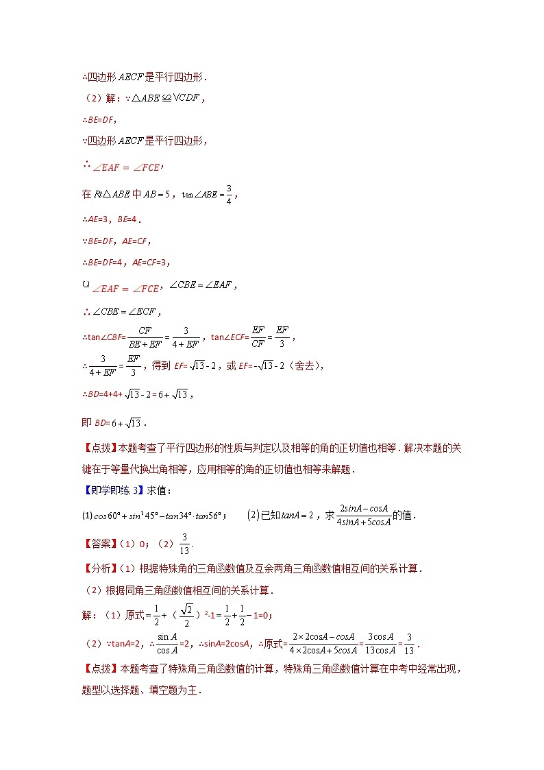 第03讲 三角函数的应用及利用三角函数测高-九年级数学下册同步精品讲义（北师大版）解析版第3页