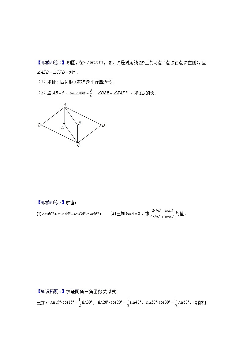 第03讲 三角函数的应用及利用三角函数测高-九年级数学下册同步精品讲义（北师大版）原卷版第2页